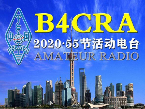 4区活动电台台标-B4CRA