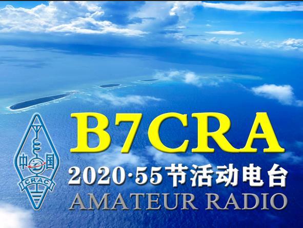 7区活动电台台标-B7CRA