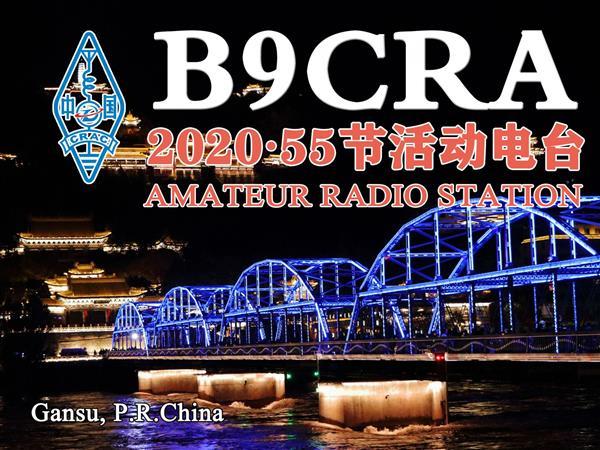 9区活动电台台标-B9CRA